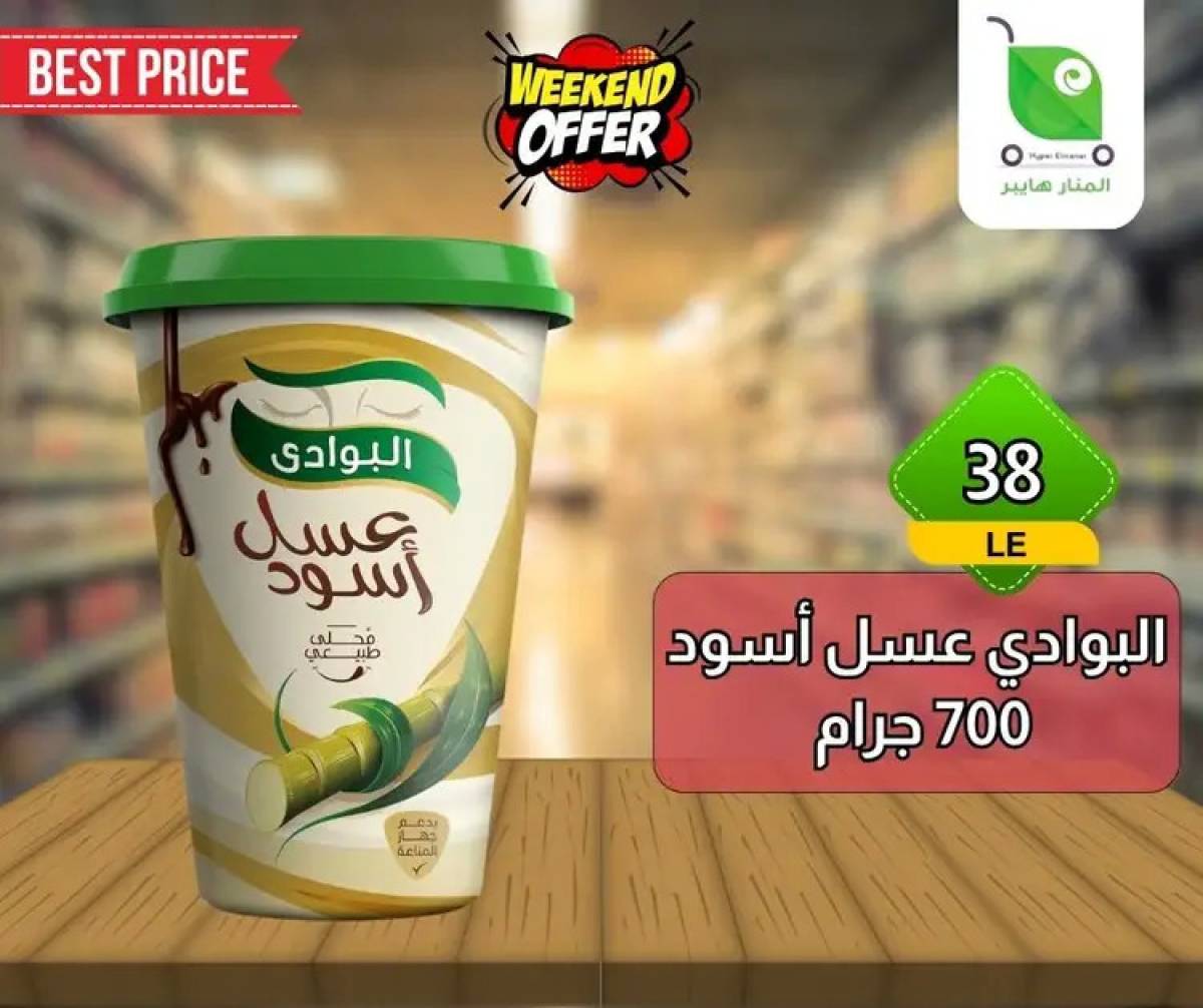 عروض هايبر المنار ديرب نجم الشرقية  من 13 حتى 15 أغسطس 2025 نهاية الأسبوع