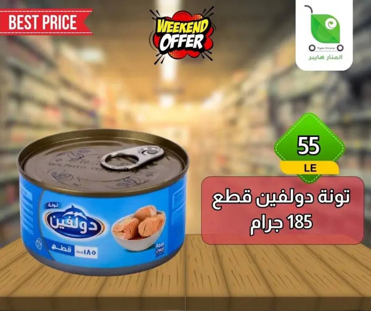 عروض هايبر المنار ديرب نجم الشرقية  من 13 حتى 15 أغسطس 2025 نهاية الأسبوع
