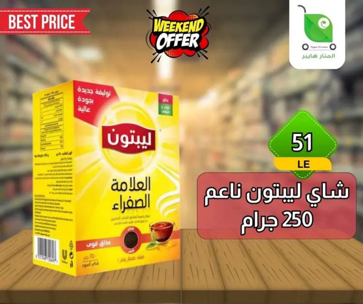 عروض هايبر المنار ديرب نجم الشرقية  من 13 حتى 15 أغسطس 2025 نهاية الأسبوع
