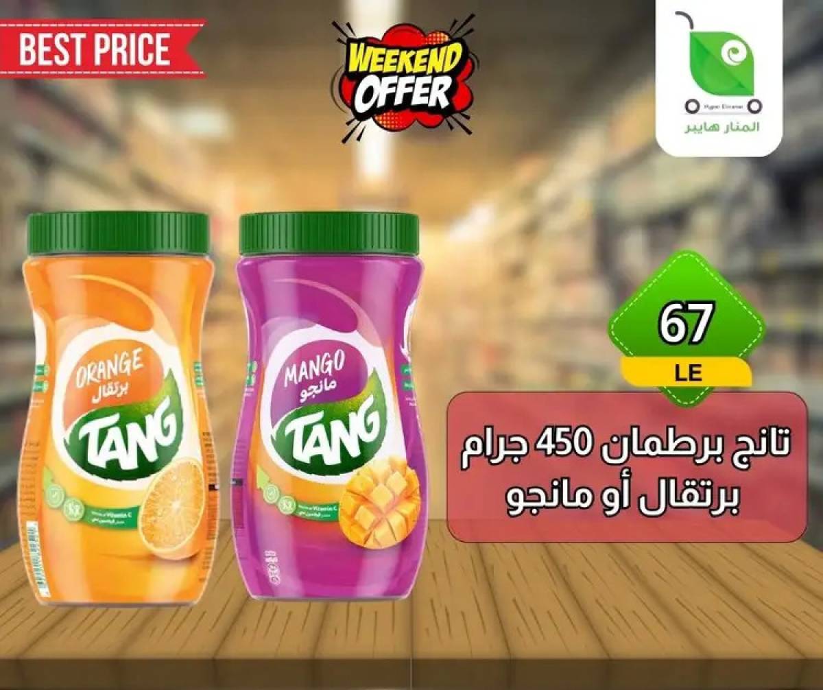 عروض هايبر المنار ديرب نجم الشرقية  من 13 حتى 15 أغسطس 2025 نهاية الأسبوع