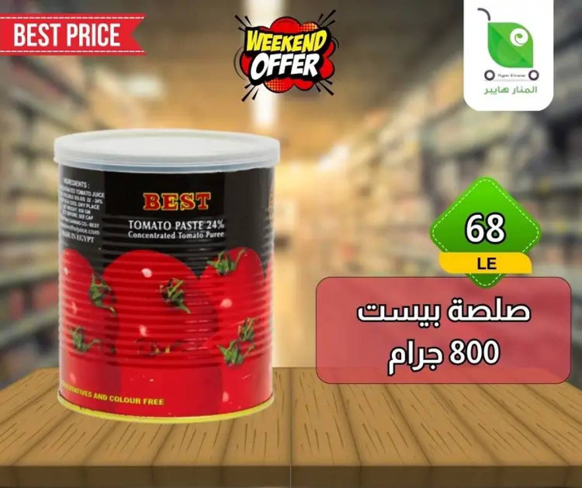 عروض هايبر المنار ديرب نجم الشرقية  من 13 حتى 15 أغسطس 2025 نهاية الأسبوع