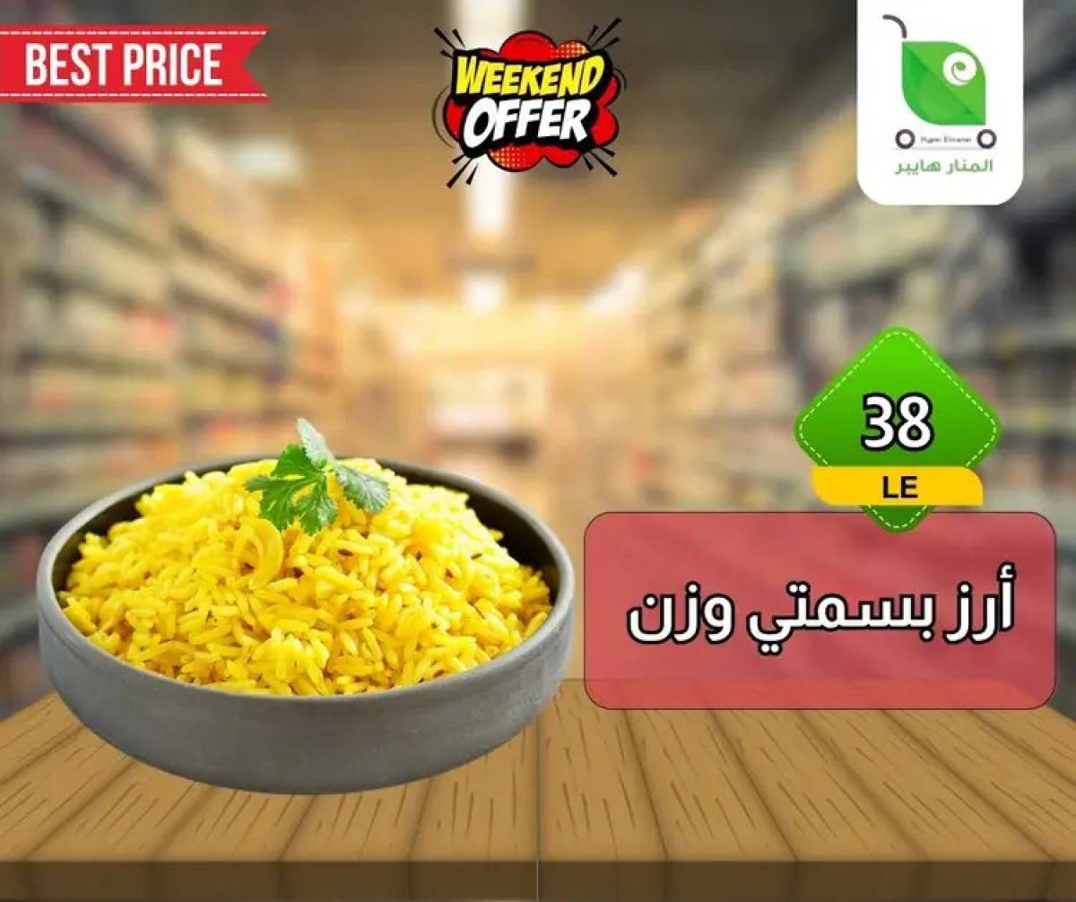 عروض هايبر المنار ديرب نجم الشرقية  من 13 حتى 15 أغسطس 2025 نهاية الأسبوع