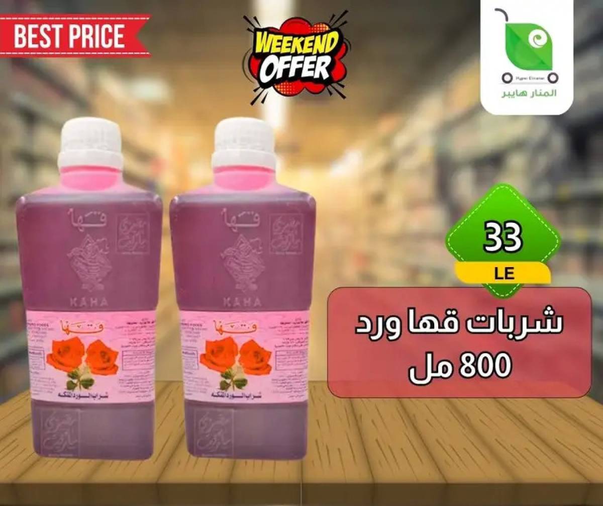 عروض هايبر المنار ديرب نجم الشرقية  من 13 حتى 15 أغسطس 2025 نهاية الأسبوع