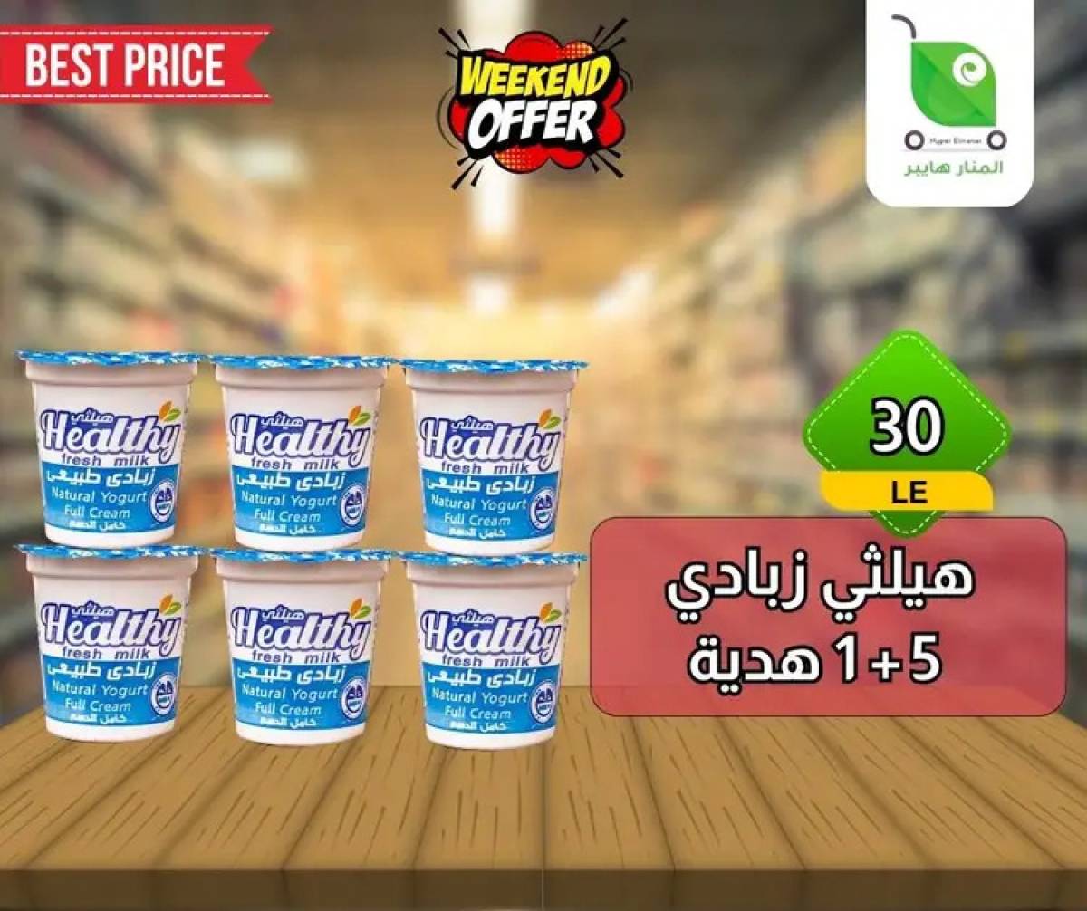 عروض هايبر المنار ديرب نجم الشرقية  من 13 حتى 15 أغسطس 2025 نهاية الأسبوع
