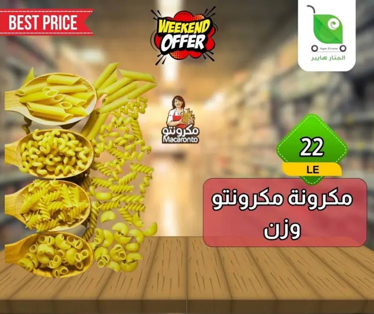 عروض هايبر المنار ديرب نجم الشرقية  من 13 حتى 15 أغسطس 2025 نهاية الأسبوع