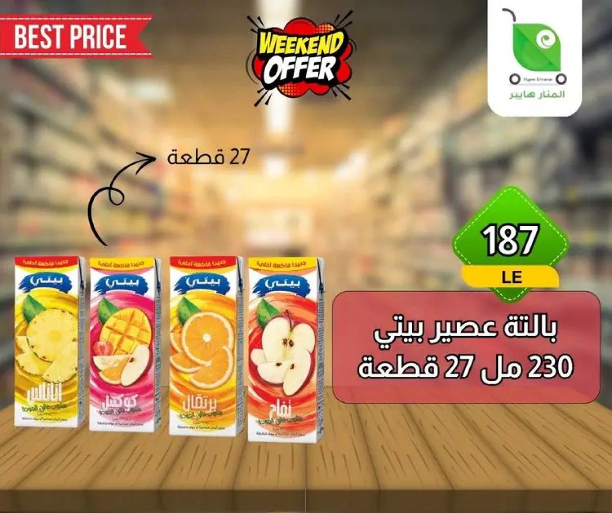 عروض هايبر المنار ديرب نجم الشرقية  من 13 حتى 15 أغسطس 2025 نهاية الأسبوع
