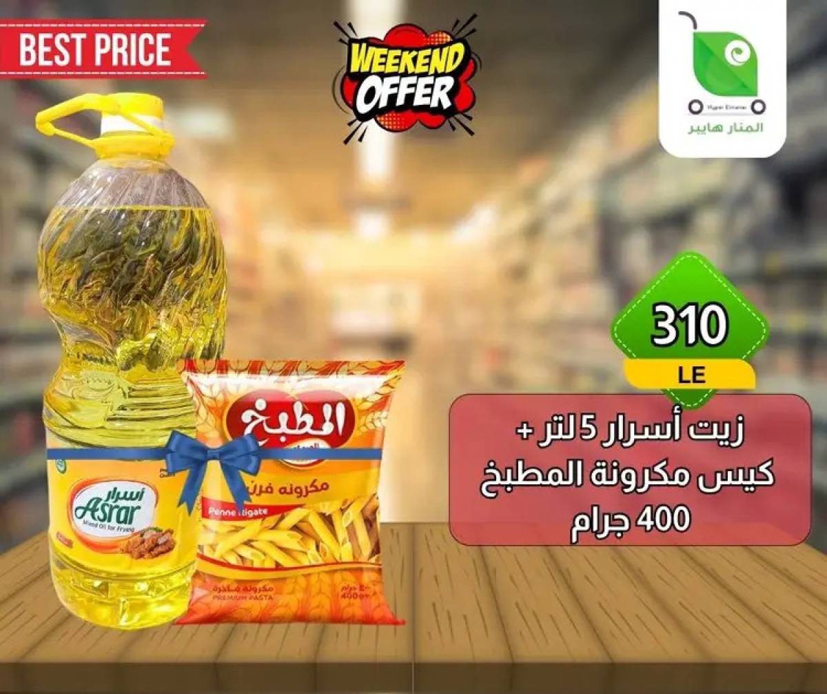 عروض هايبر المنار ديرب نجم الشرقية  من 13 حتى 15 أغسطس 2025 نهاية الأسبوع