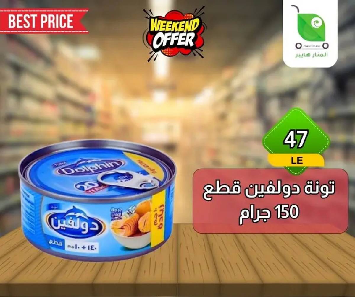 عروض هايبر المنار ديرب نجم الشرقية  من 13 حتى 15 أغسطس 2025 نهاية الأسبوع