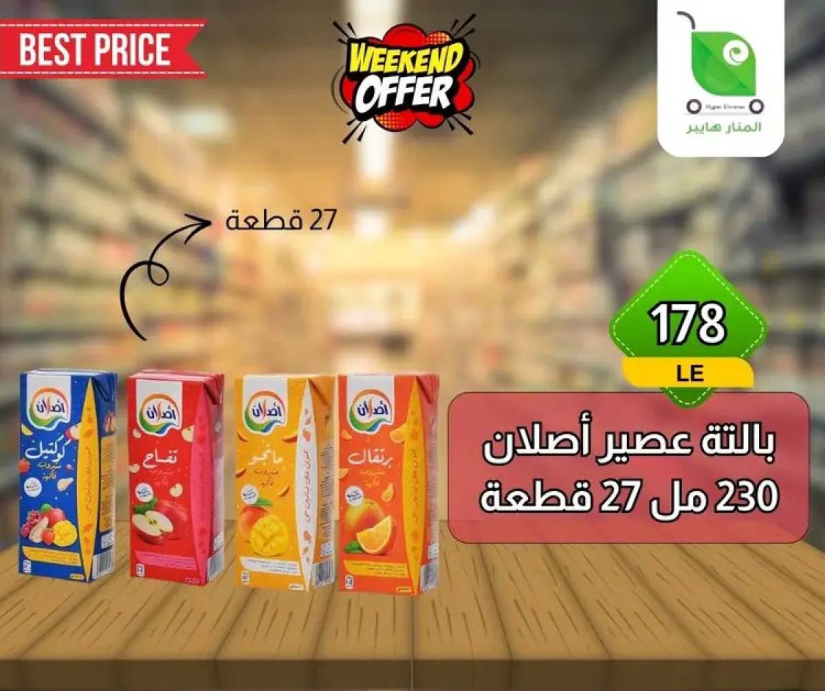 عروض هايبر المنار ديرب نجم الشرقية  من 13 حتى 15 أغسطس 2025 نهاية الأسبوع