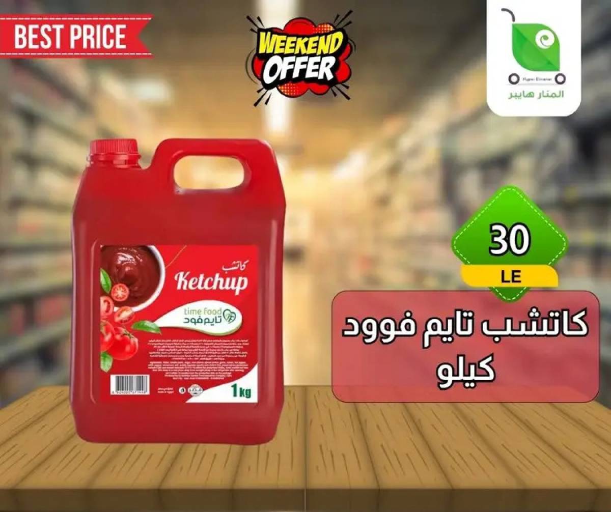 عروض هايبر المنار ديرب نجم الشرقية  من 13 حتى 15 أغسطس 2025 نهاية الأسبوع