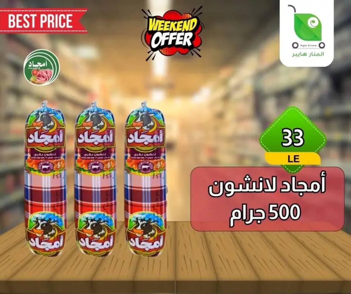 عروض هايبر المنار ديرب نجم الشرقية  من 13 حتى 15 أغسطس 2025 نهاية الأسبوع
