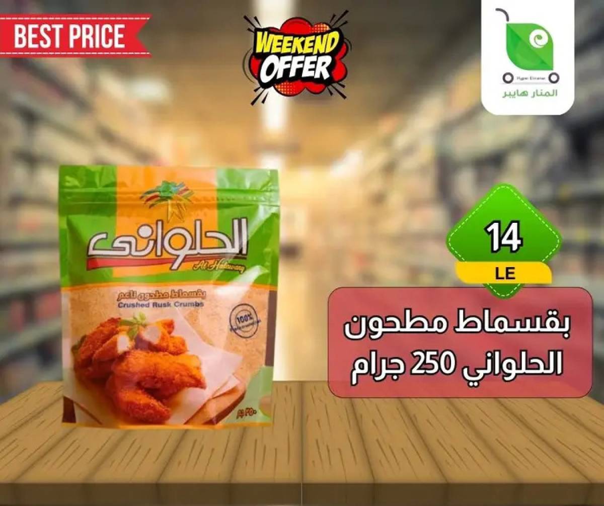 عروض هايبر المنار ديرب نجم الشرقية  من 13 حتى 15 أغسطس 2025 نهاية الأسبوع