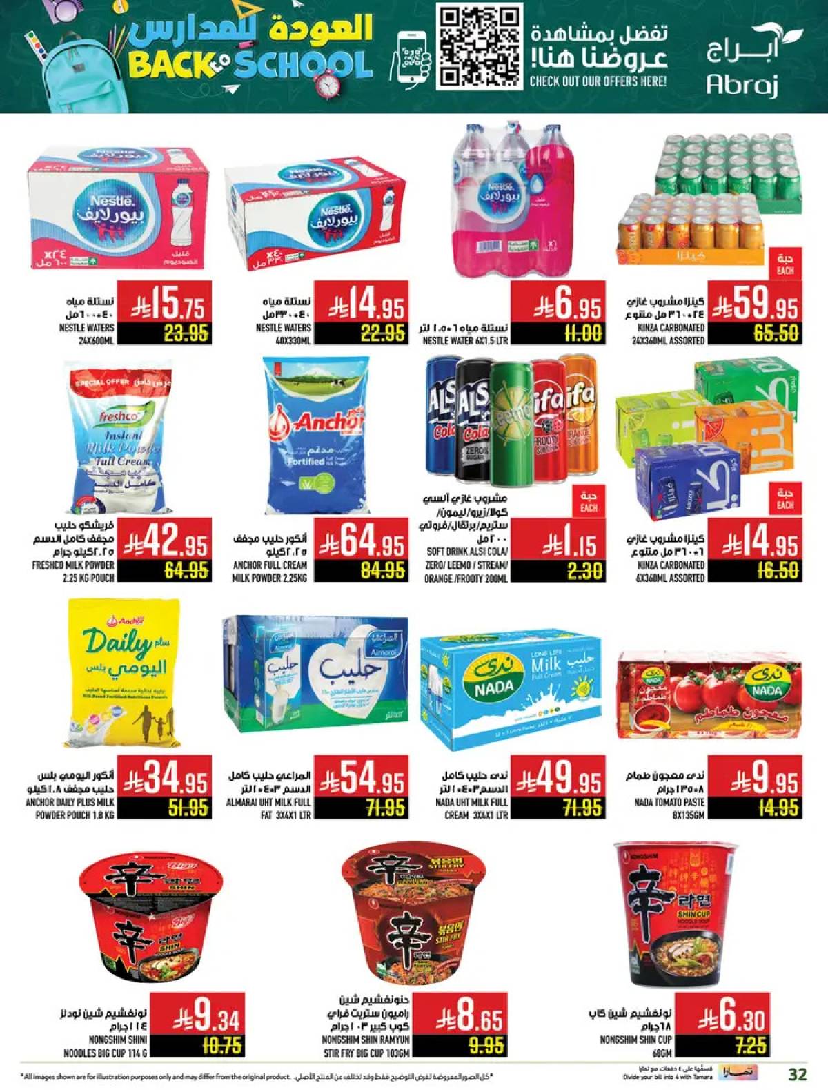 عروض أبراج هايبر الزايدي مكة  من 13 حتى 19 أغسطس 2025 العودة للمدارس