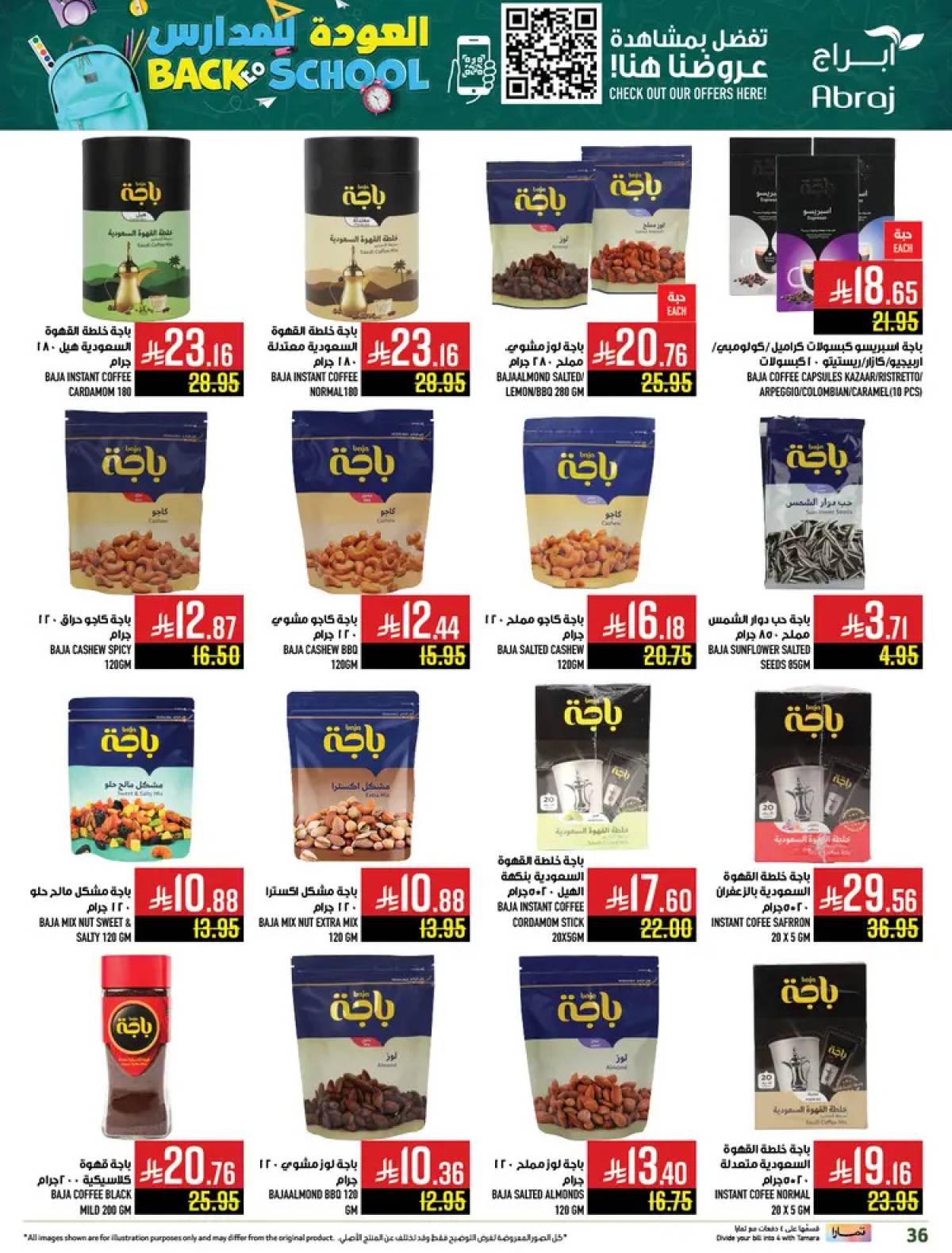 عروض أبراج هايبر الزايدي مكة  من 13 حتى 19 أغسطس 2025 العودة للمدارس
