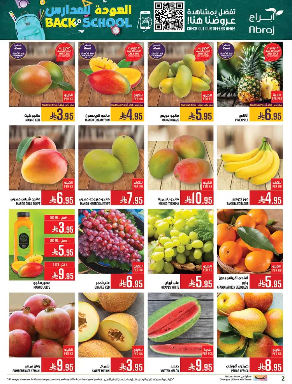 عروض أبراج هايبر الزايدي مكة  من 13 حتى 19 أغسطس 2025 العودة للمدارس