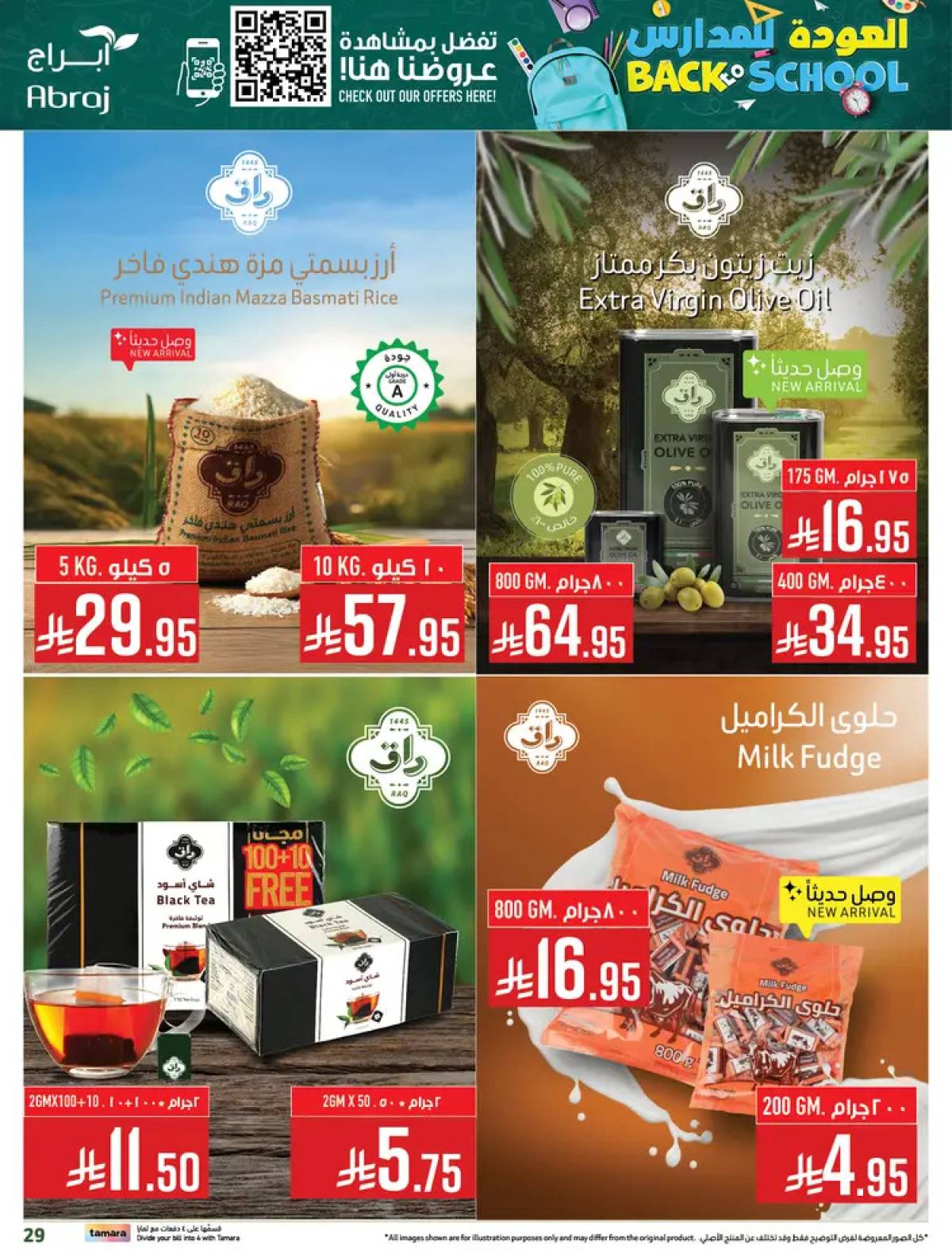 عروض أبراج هايبر الزايدي مكة  من 13 حتى 19 أغسطس 2025 العودة للمدارس
