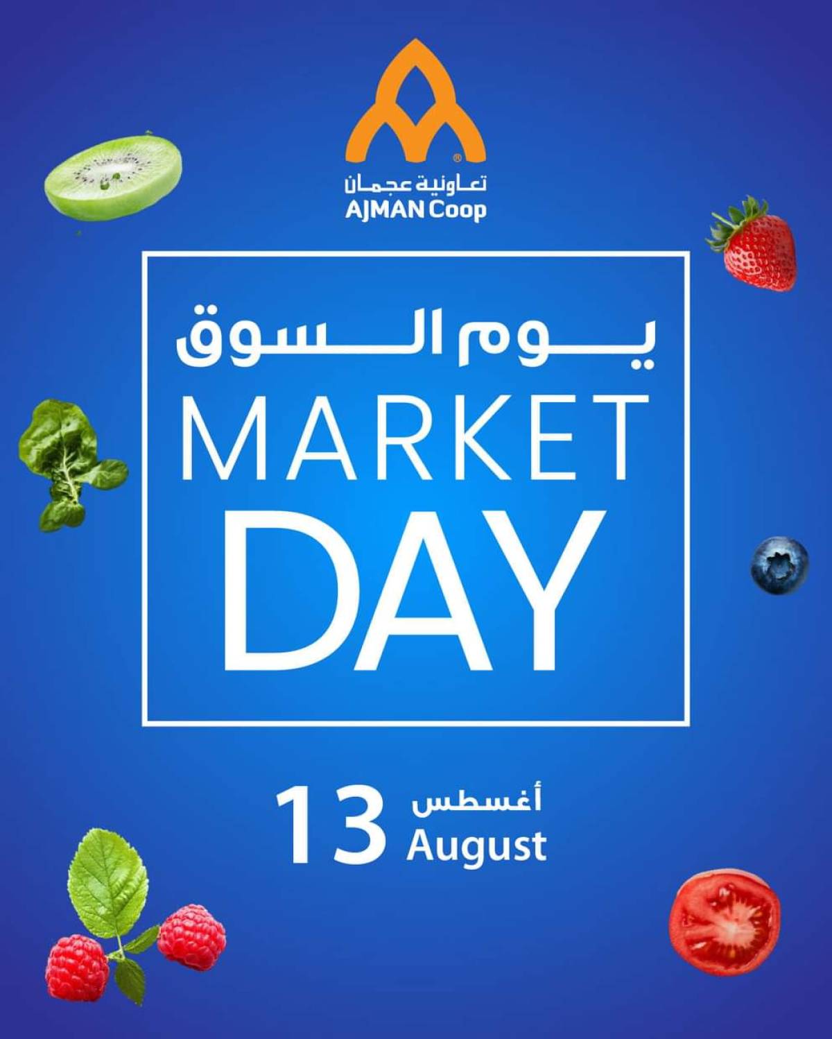 عروض تعاونية عجمان اليوم الأربعاء 13 أغسطس 2025 يوم السوق