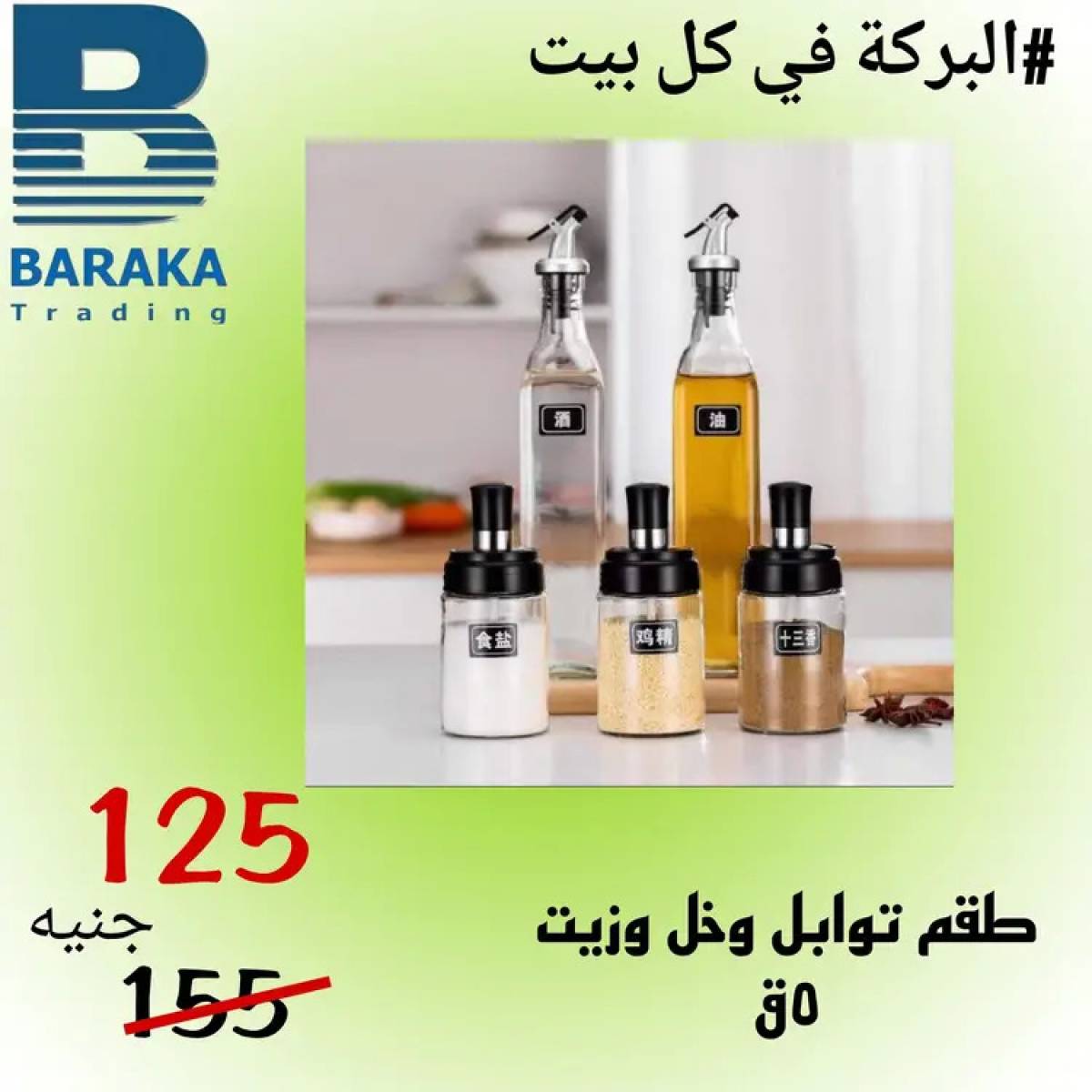 عروض مول البركة قويسنا المنوفية من 13 حتى 20 أغسطس 2025 تخفيضات