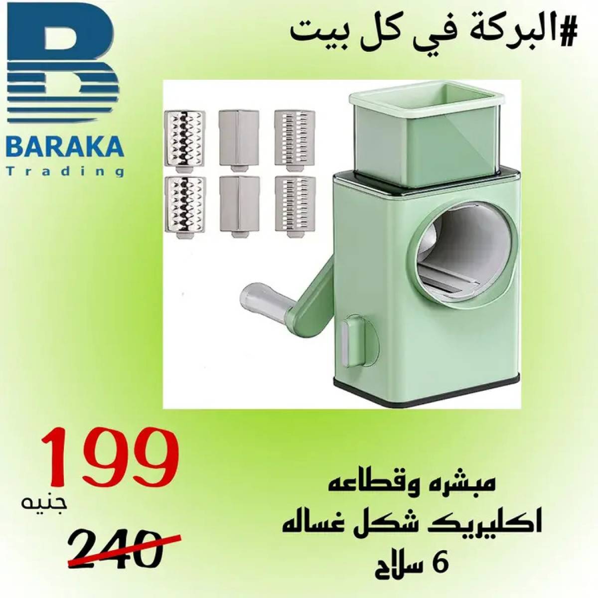 عروض مول البركة قويسنا المنوفية من 13 حتى 20 أغسطس 2025 تخفيضات