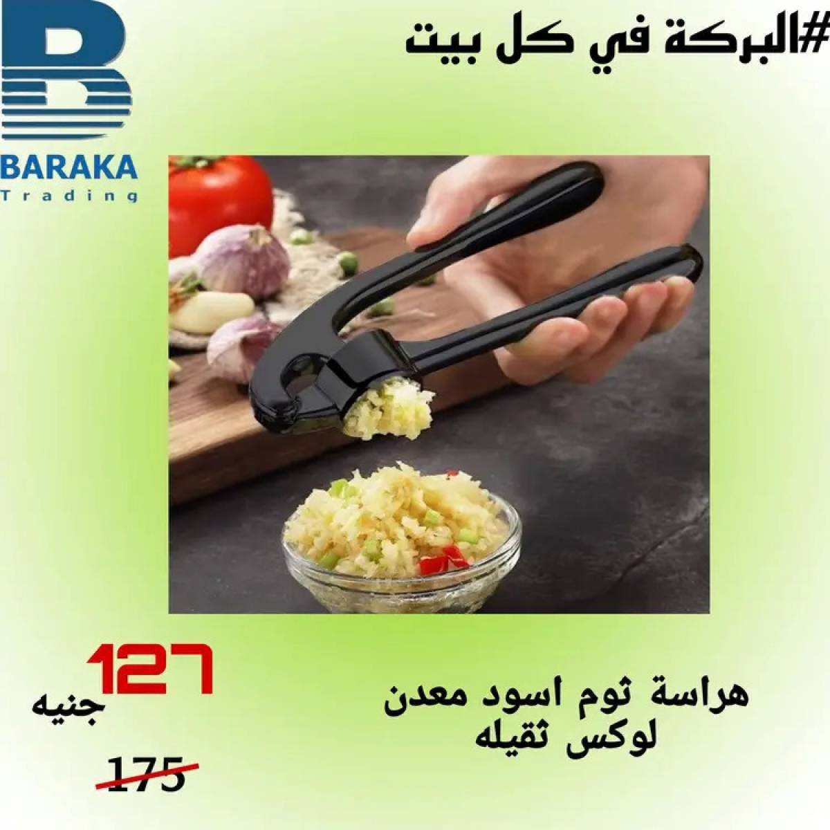 عروض مول البركة قويسنا المنوفية من 13 حتى 20 أغسطس 2025 تخفيضات