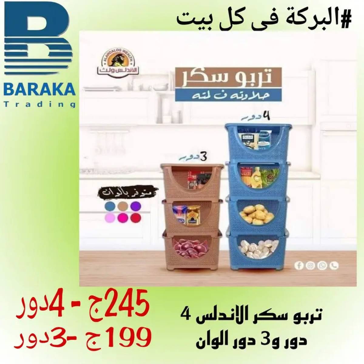 عروض مول البركة قويسنا المنوفية من 13 حتى 20 أغسطس 2025 تخفيضات