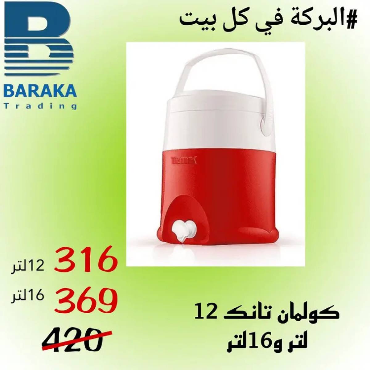 عروض مول البركة قويسنا المنوفية من 13 حتى 20 أغسطس 2025 تخفيضات
