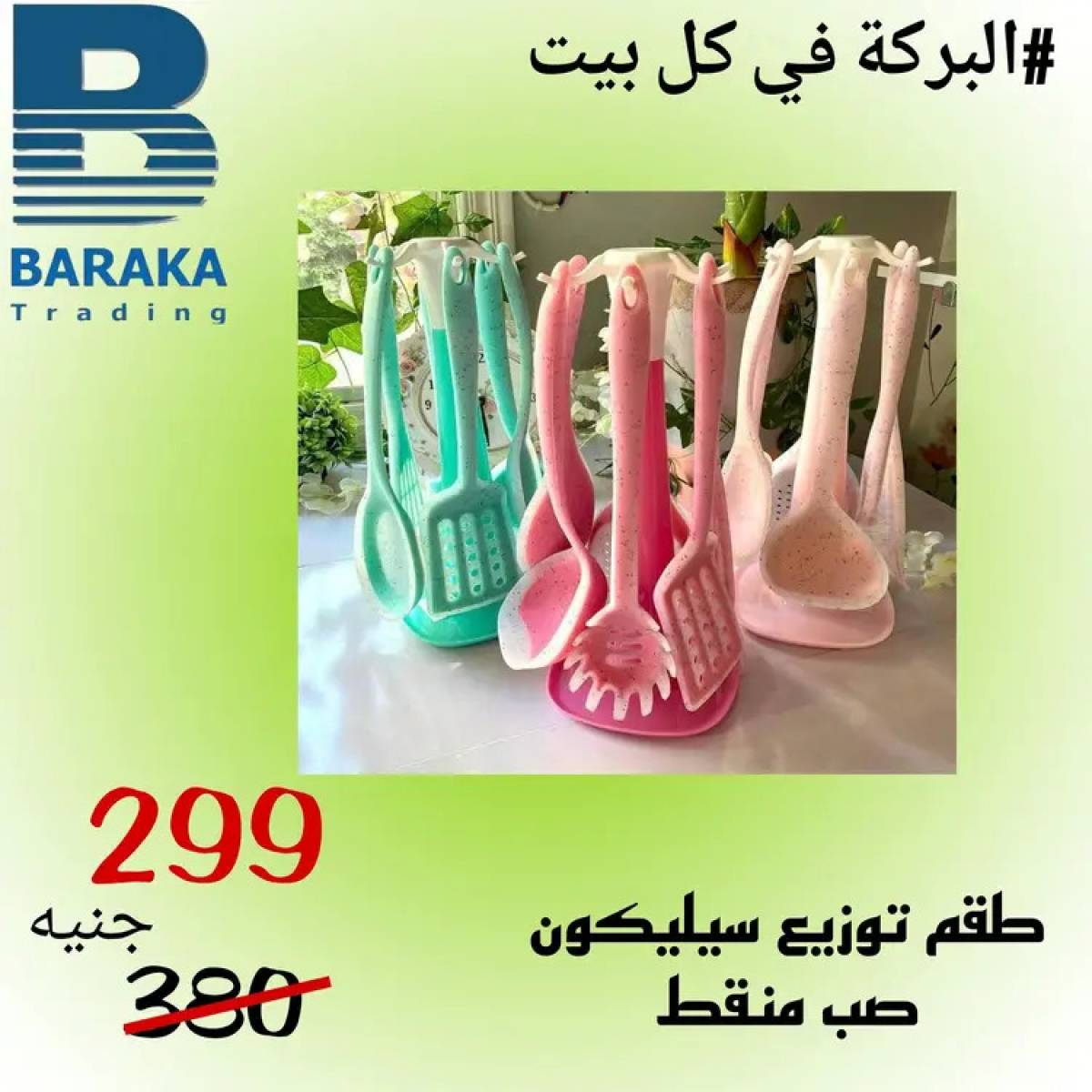عروض مول البركة قويسنا المنوفية من 13 حتى 20 أغسطس 2025 تخفيضات