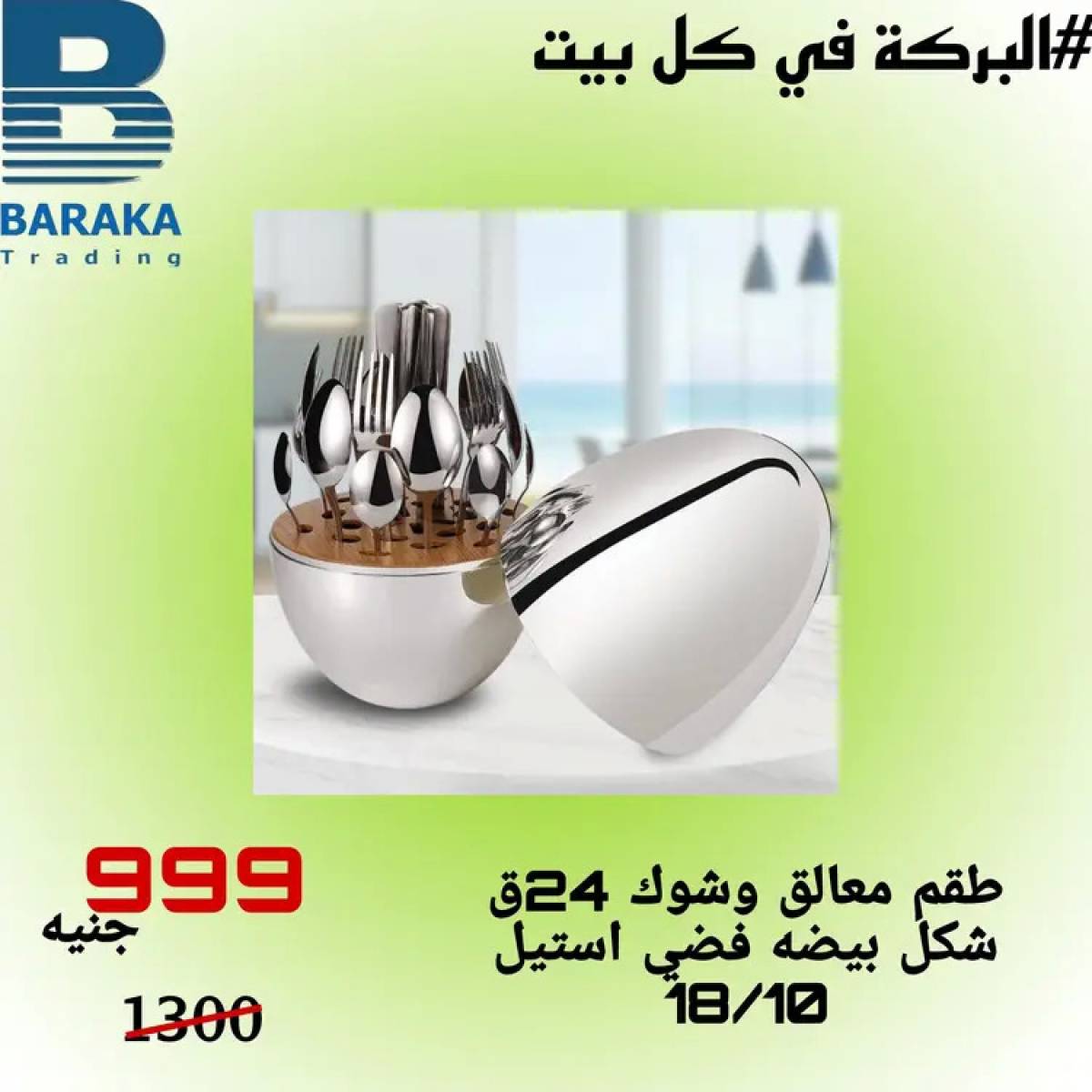 عروض مول البركة قويسنا المنوفية من 13 حتى 20 أغسطس 2025 تخفيضات