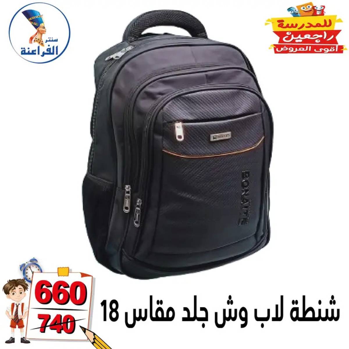 عروض سنتر الفراعنة شبرا خلوصى من 13 أغسطس 2025 العودة إلى المدارس