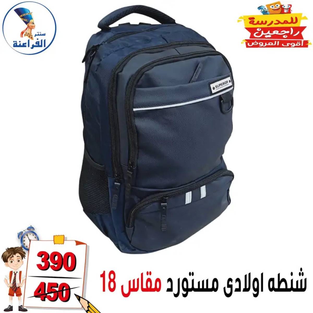 عروض سنتر الفراعنة شبرا خلوصى من 13 أغسطس 2025 العودة إلى المدارس