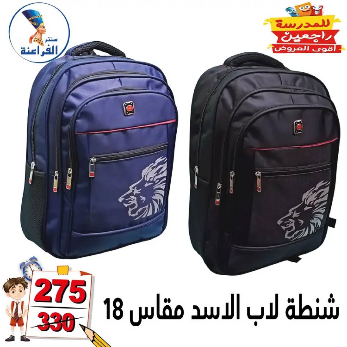 عروض سنتر الفراعنة شبرا خلوصى من 13 أغسطس 2025 العودة إلى المدارس