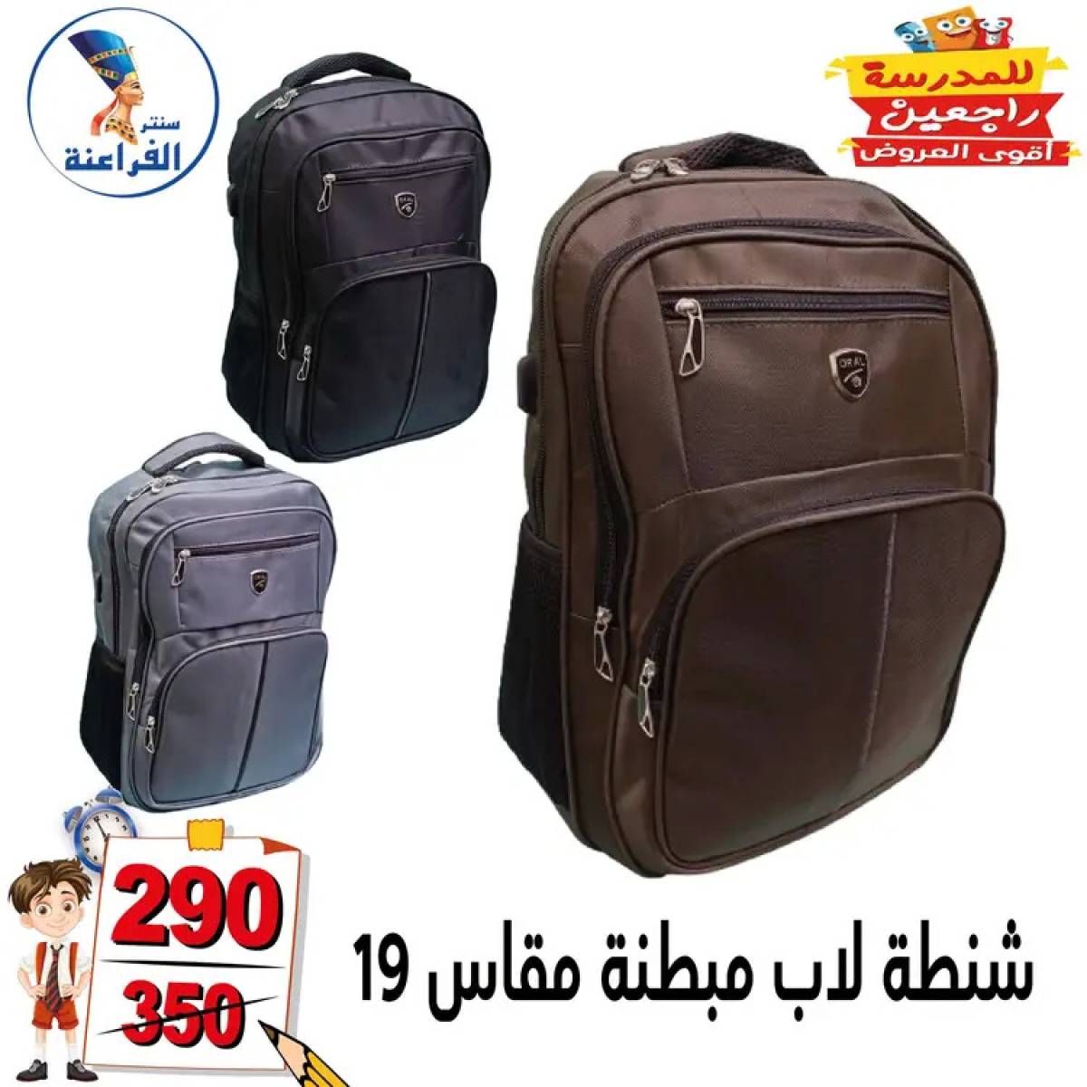 عروض سنتر الفراعنة شبرا خلوصى من 13 أغسطس 2025 العودة إلى المدارس