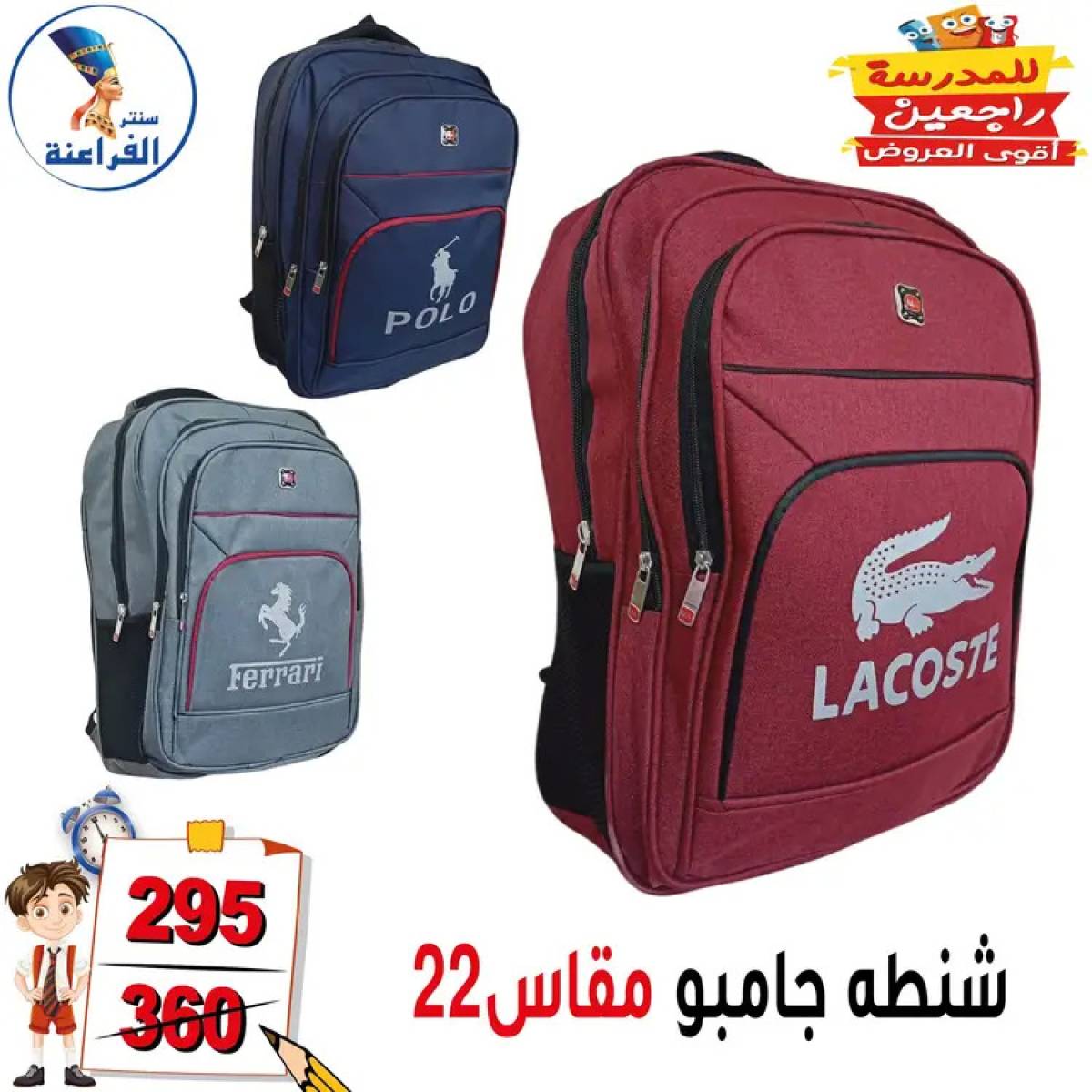 عروض سنتر الفراعنة شبرا خلوصى من 13 أغسطس 2025 العودة إلى المدارس