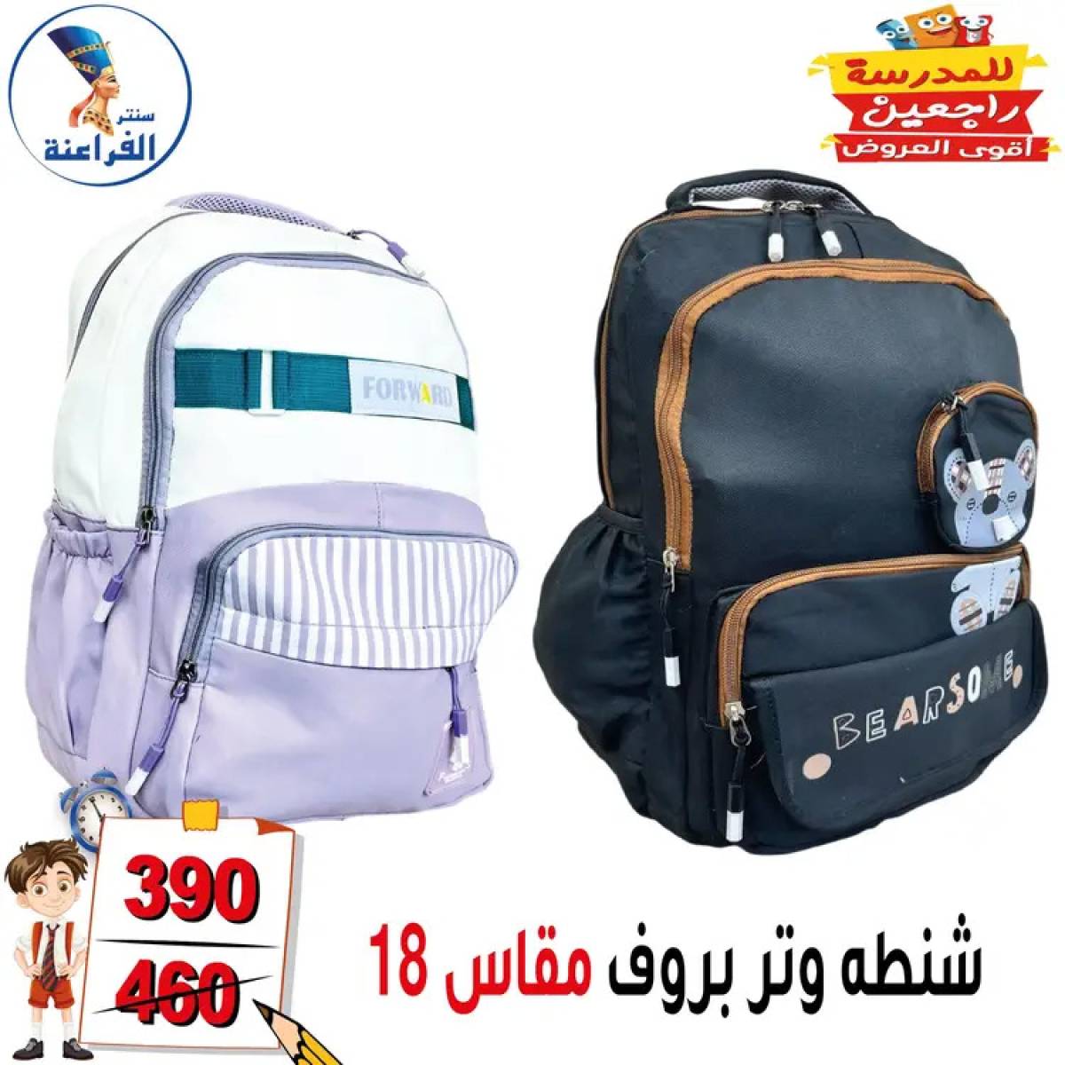عروض سنتر الفراعنة شبرا خلوصى من 13 أغسطس 2025 العودة إلى المدارس