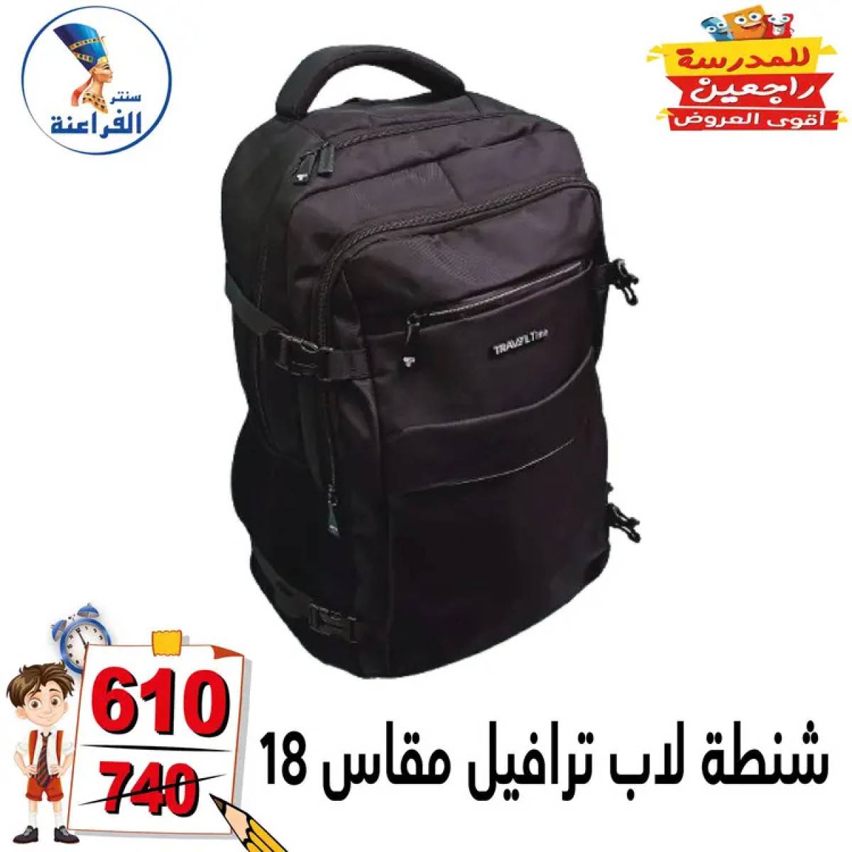 عروض سنتر الفراعنة شبرا خلوصى من 13 أغسطس 2025 العودة إلى المدارس