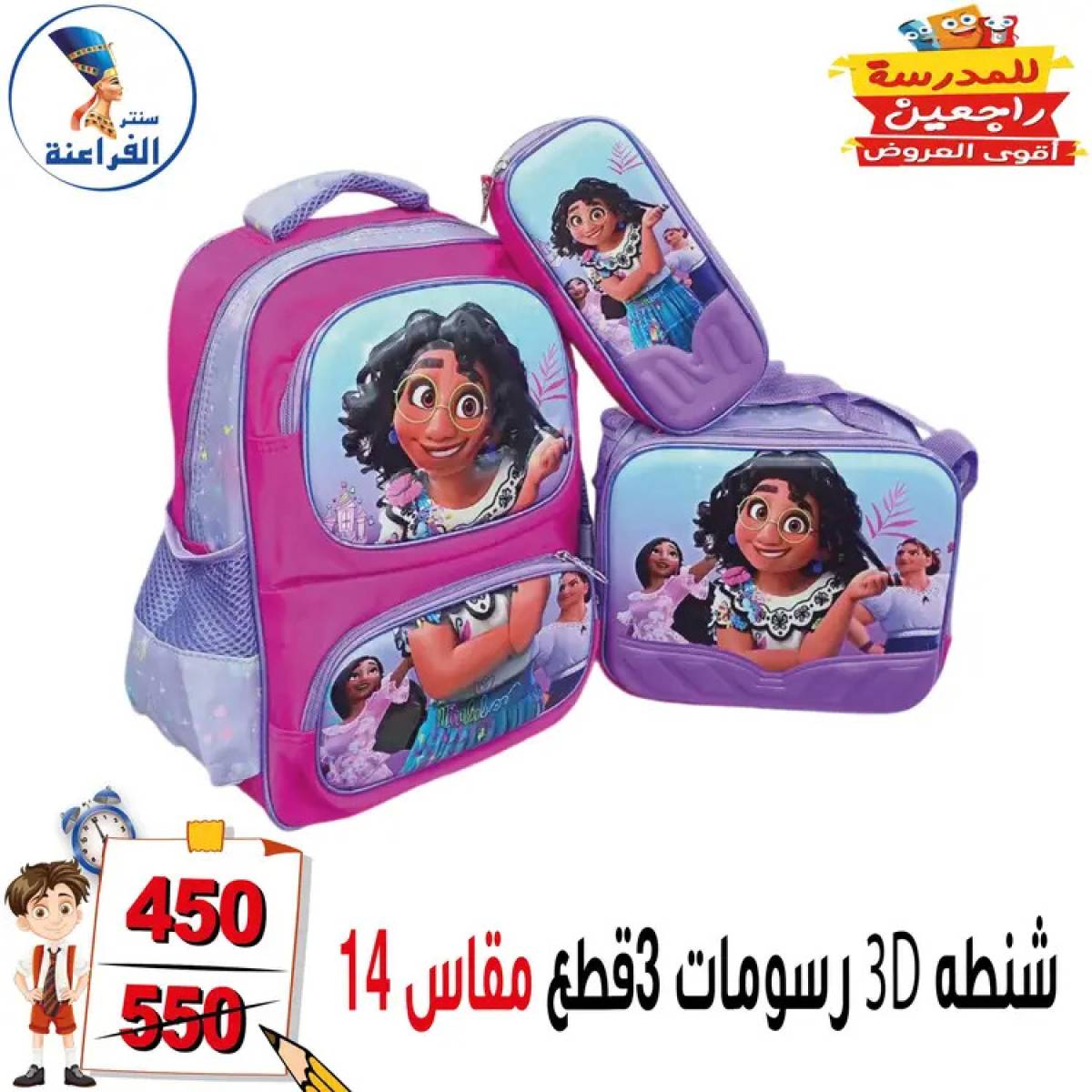 عروض سنتر الفراعنة شبرا خلوصى من 13 أغسطس 2025 العودة إلى المدارس