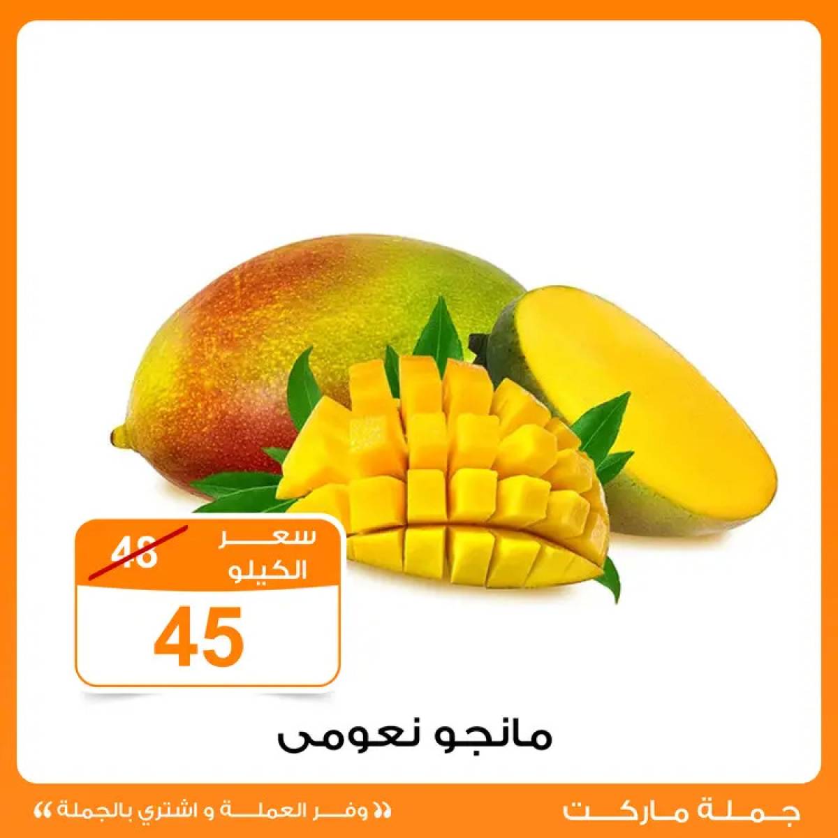 عروض جملة ماركت من 12 حتى 16 أغسطس 2025 مهرجان المانجو