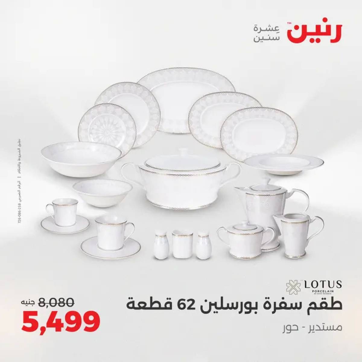 عروض رنين من 14 حتى 16 أغسطس 2025 أدوات المطبخ أفضل الأسعار
