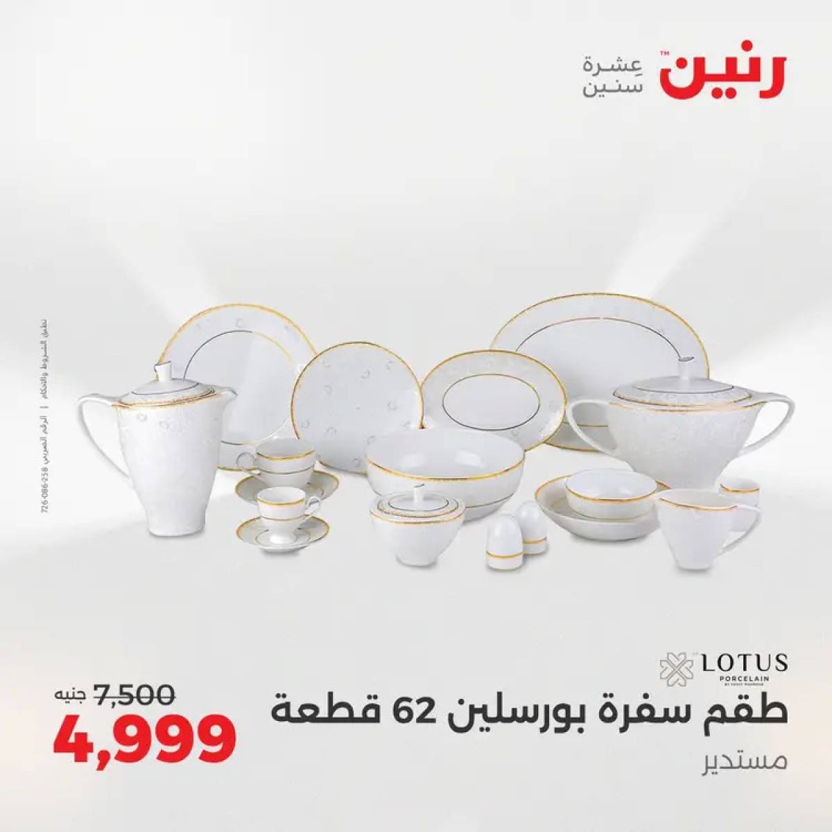 عروض رنين من 14 حتى 16 أغسطس 2025 أدوات المطبخ أفضل الأسعار