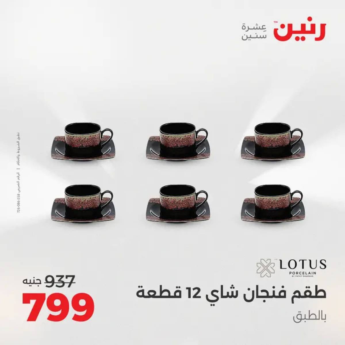 عروض رنين من 14 حتى 16 أغسطس 2025 أدوات المطبخ أفضل الأسعار