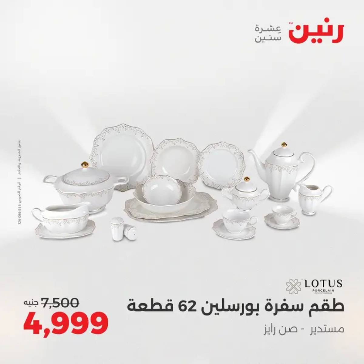 عروض رنين من 14 حتى 16 أغسطس 2025 أدوات المطبخ أفضل الأسعار
