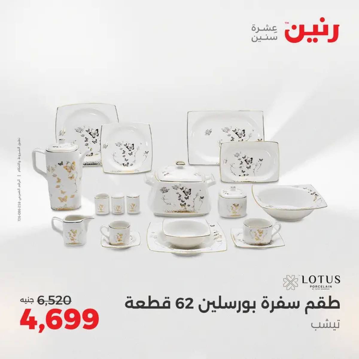 عروض رنين من 14 حتى 16 أغسطس 2025 أدوات المطبخ أفضل الأسعار