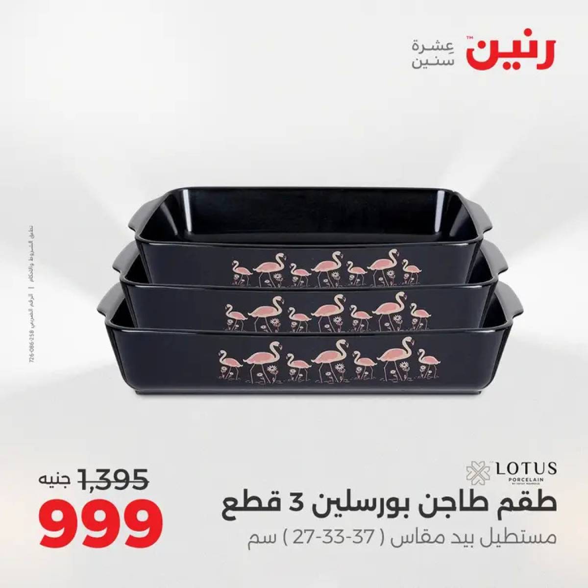 عروض رنين من 14 حتى 16 أغسطس 2025 أدوات المطبخ أفضل الأسعار