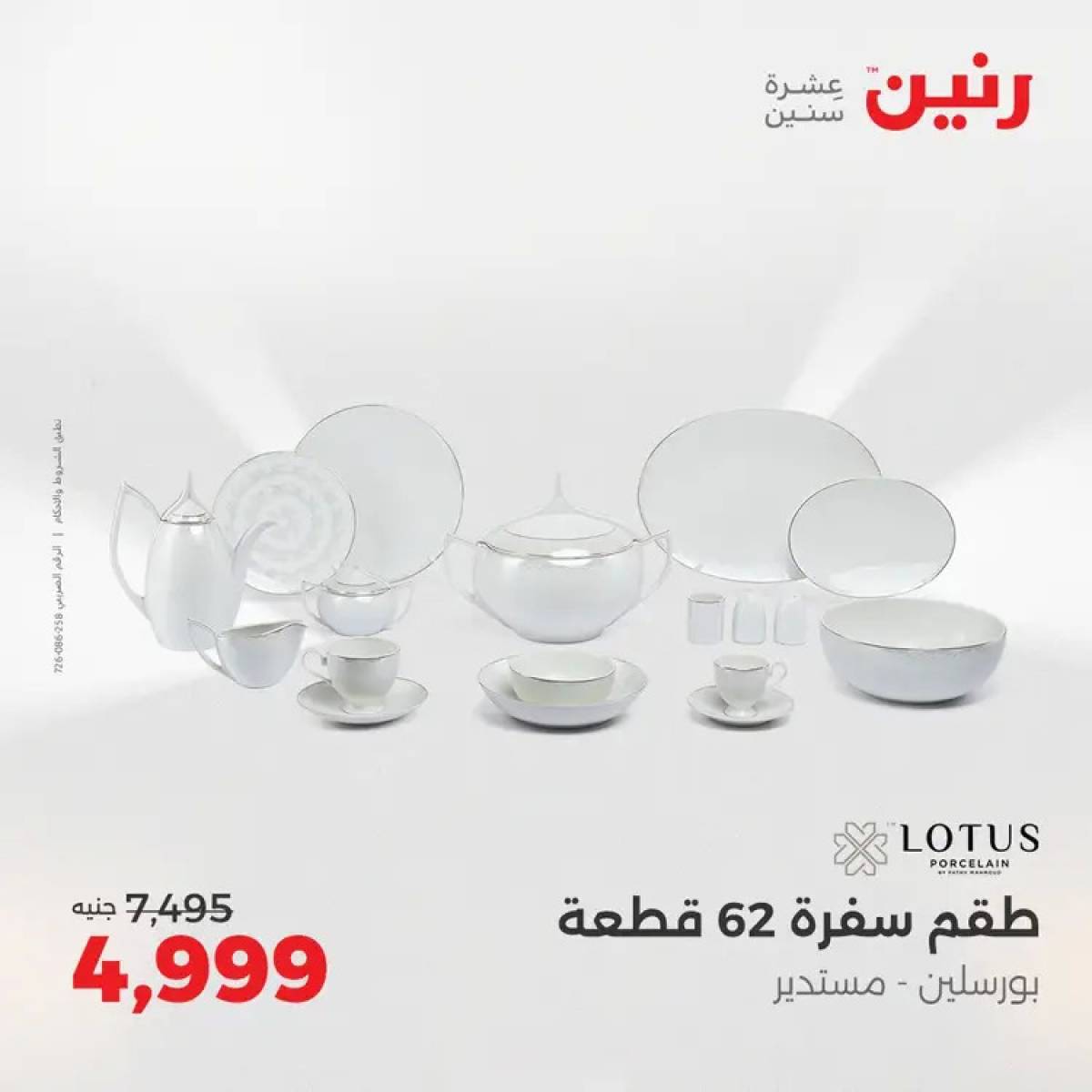 عروض رنين من 14 حتى 16 أغسطس 2025 أدوات المطبخ أفضل الأسعار