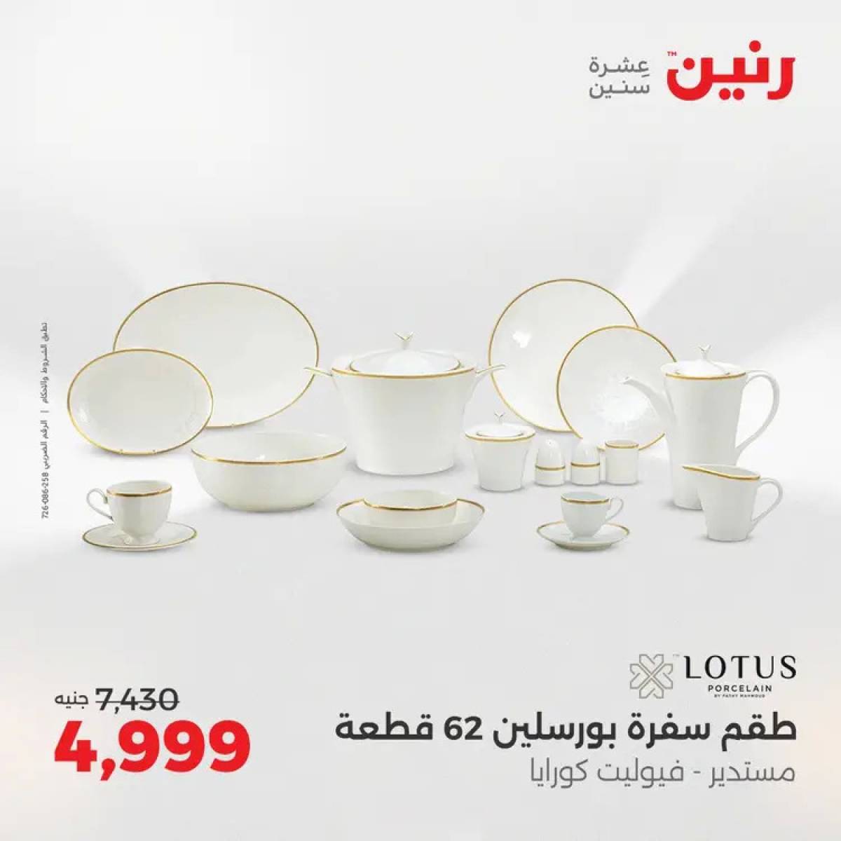 عروض رنين من 14 حتى 16 أغسطس 2025 أدوات المطبخ أفضل الأسعار