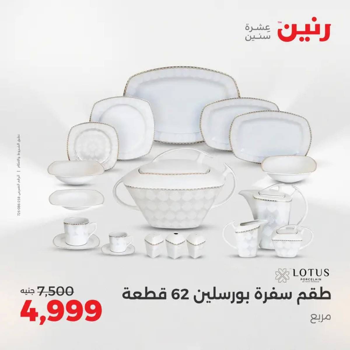 عروض رنين من 14 حتى 16 أغسطس 2025 أدوات المطبخ أفضل الأسعار