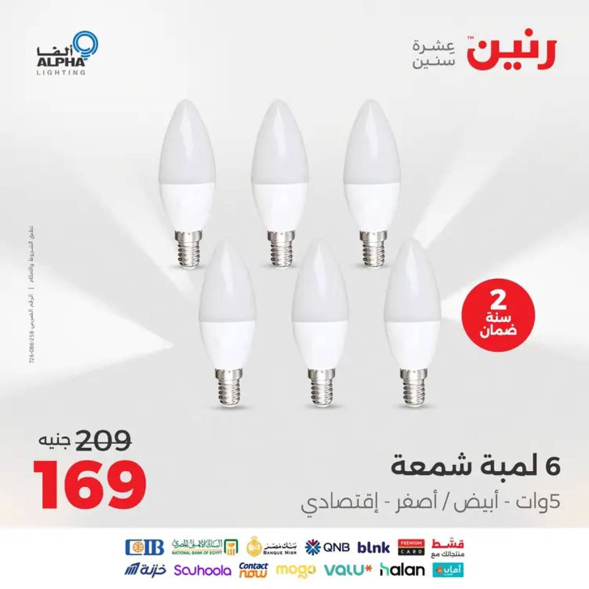 عروض رنين من الخميس 14 حتى السبت 16 أغسطس 2025 الأجهزة الكهربائية