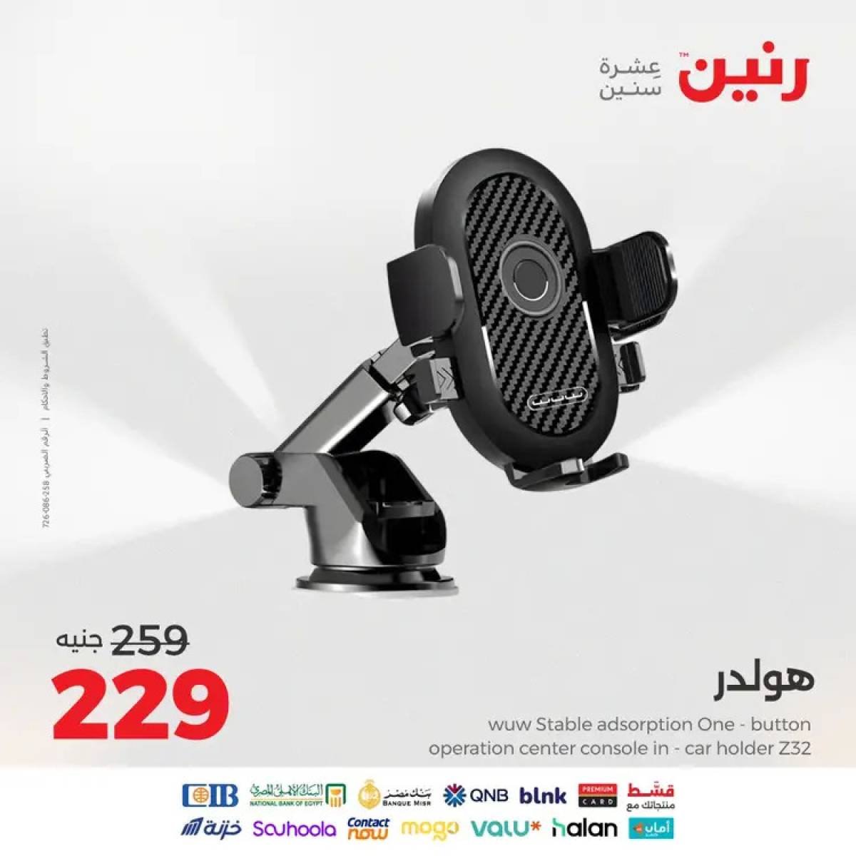 عروض رنين من الخميس 14 حتى السبت 16 أغسطس 2025 الأجهزة الكهربائية