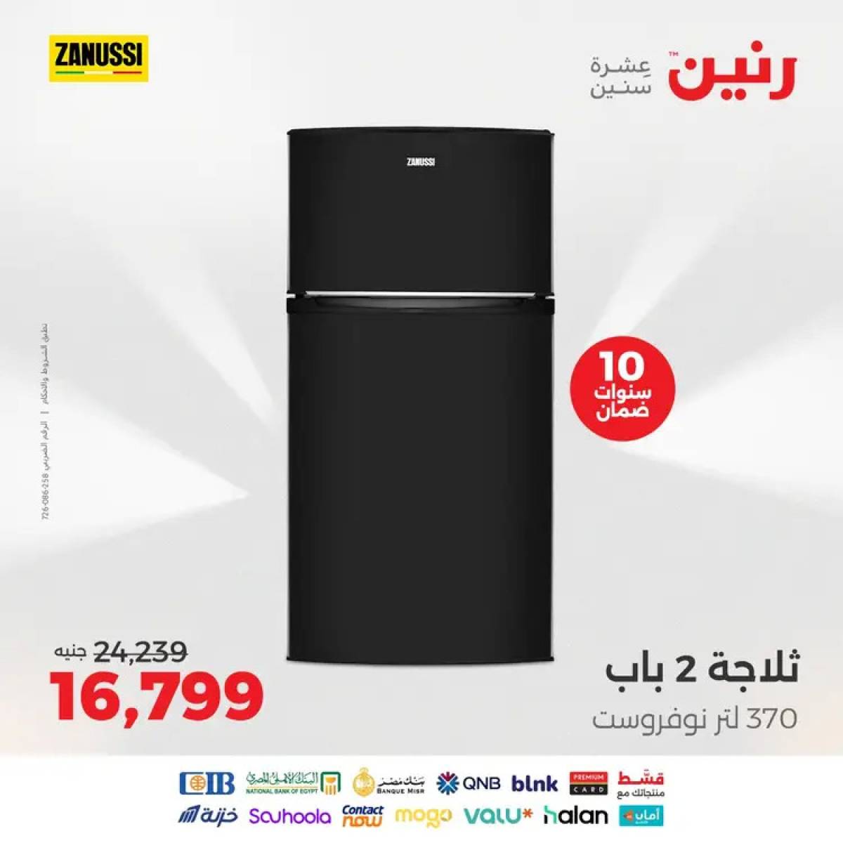 عروض رنين من الخميس 14 حتى السبت 16 أغسطس 2025 الأجهزة الكهربائية