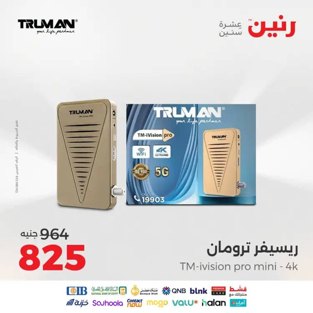 عروض رنين من الخميس 14 حتى السبت 16 أغسطس 2025 الأجهزة الكهربائية